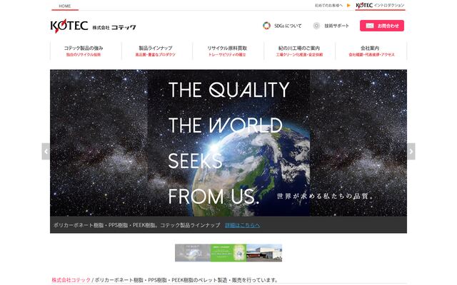 株式会社コテックの公式サイト