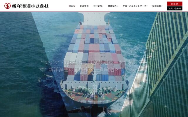 新洋海運株式会社の公式サイト