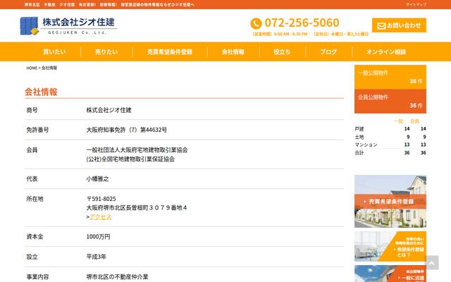 株式会社ジオ住建の公式サイト