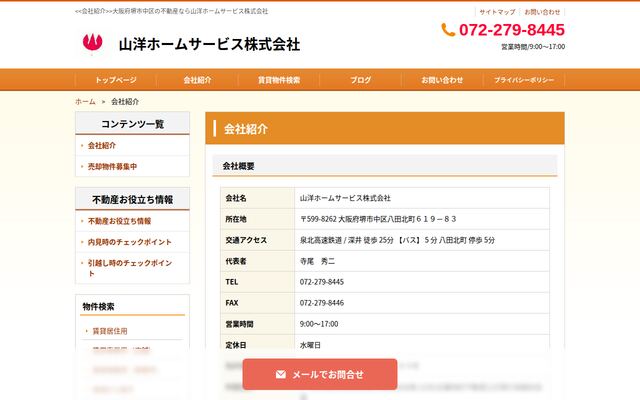 山洋ホームサービス株式会社の公式サイト