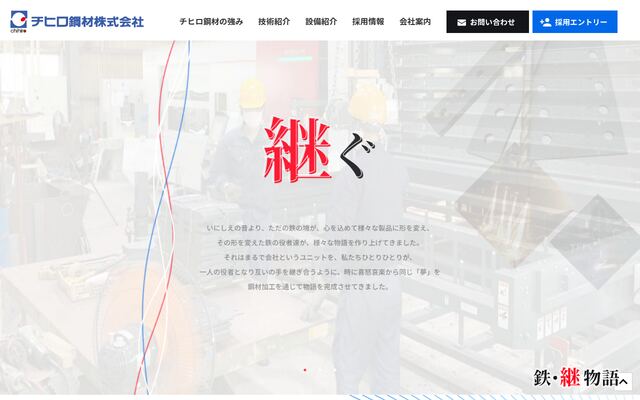 チヒロ鋼材株式会社の公式サイト