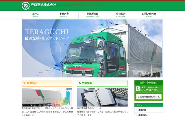 寺口運送株式会社