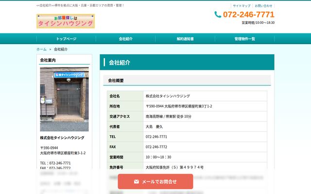 株式会社タイシンハウジングの公式サイト