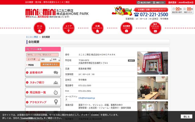 株式会社ＨＯＭＥ　ＰＡＲＫの公式サイト