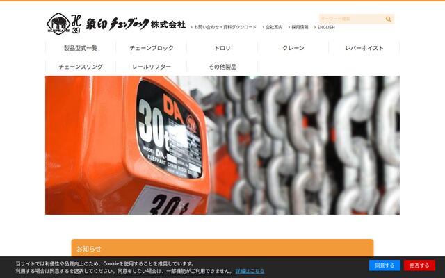 象印チエンブロツク株式会社の公式サイト