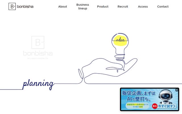 株式会社凡美社