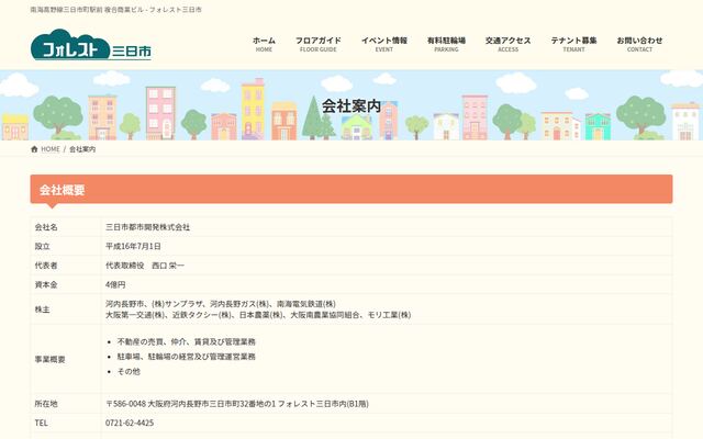 三日市都市開発株式会社の公式サイト