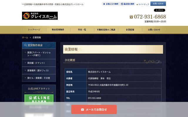 株式会社グレイスホームの公式サイト