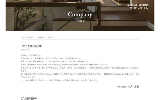 株式会社アルモハウジングの公式サイト