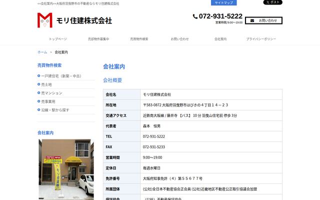 モリ住建株式会社の公式サイト