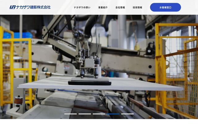 ナカザワ建販株式会社の公式サイト
