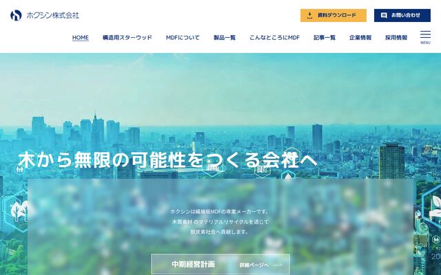 ホクシン株式会社
