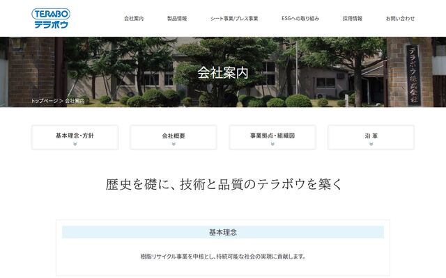 テラボウ株式会社の公式サイト