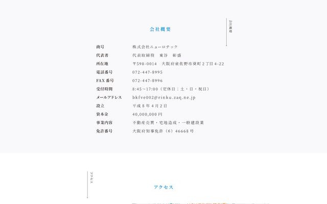 株式会社ニューロテックの公式サイト
