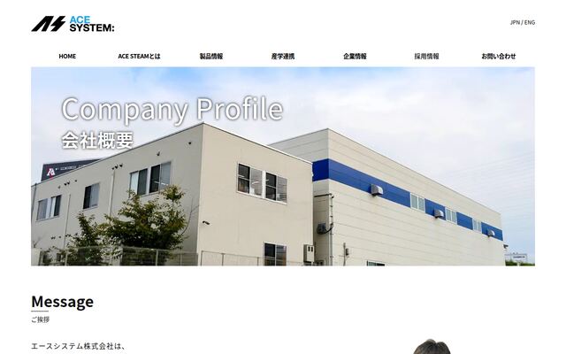 エースシステム株式会社