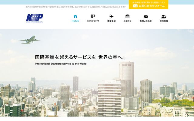 株式会社関空エンタープライズの公式サイト