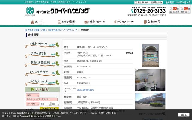 株式会社クローバーハウジングの公式サイト