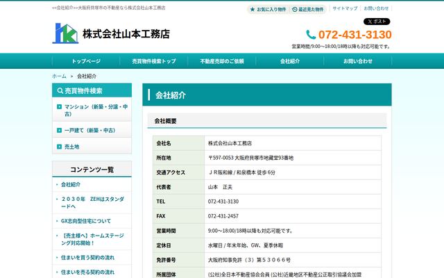 株式会社山本工務店の公式サイト