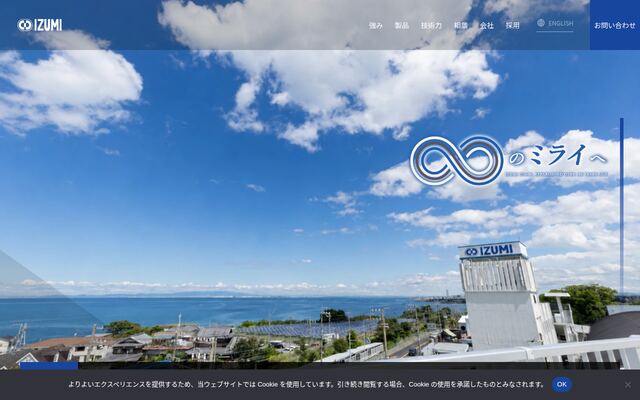 和泉チエン株式会社