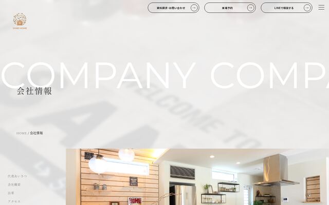 サンエーホーム株式会社の公式サイト