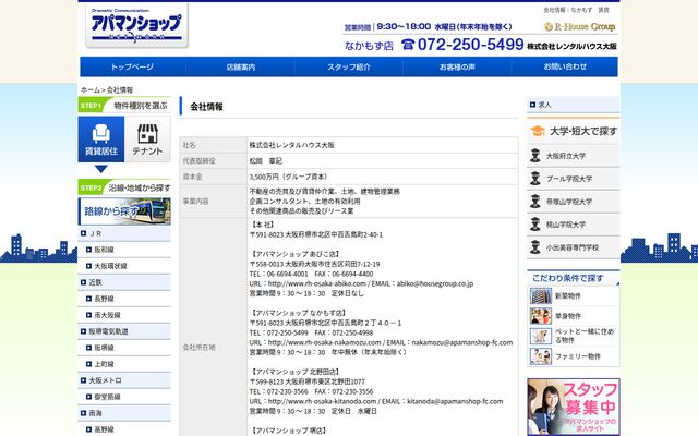 株式会社レンタルハウス大阪の公式サイト