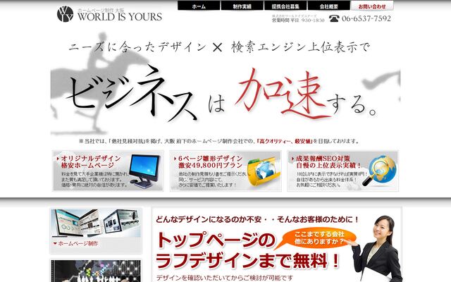株式会社ワールドイズユアーズの公式サイト