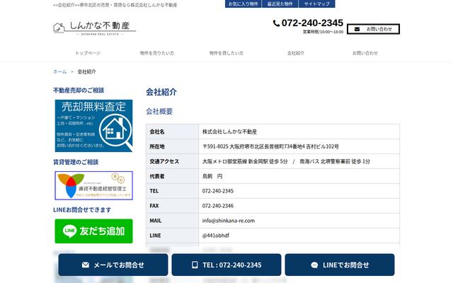 株式会社しんかな不動産の公式サイト