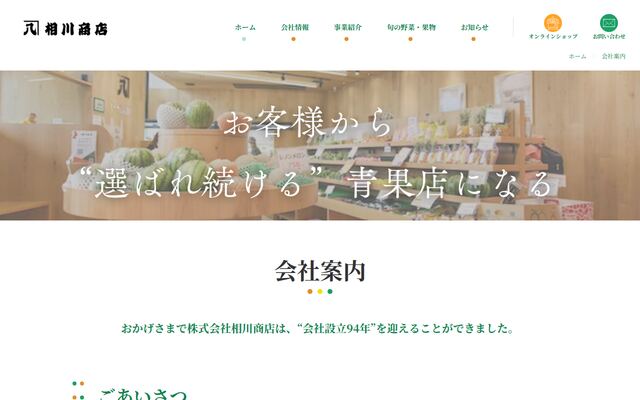 株式会社相川商店の公式サイト