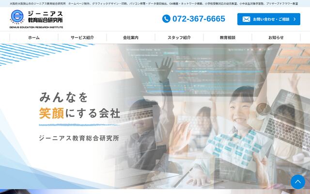 有限会社ジーニアス教育総合研究所の公式サイト