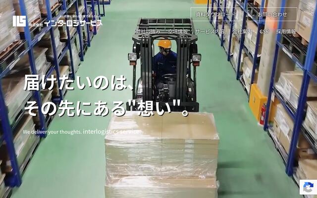 株式会社インターロジサービス
