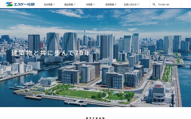 エスケー化研株式会社の公式サイト