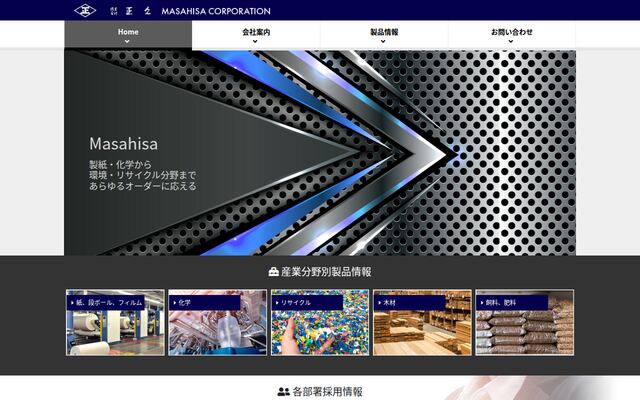 株式会社正久の公式サイト