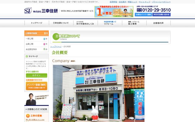 株式会社三幸住研の公式サイト