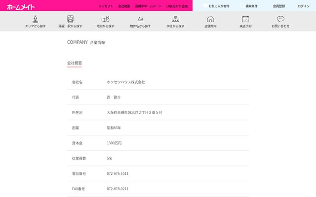 ホクセツハウス株式会社の公式サイト