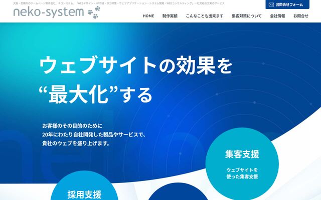 株式会社ネコシステムの公式サイト