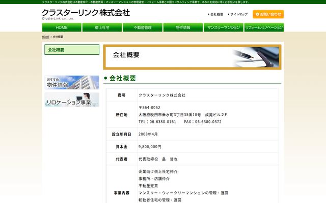 クラスターリンク株式会社の公式サイト