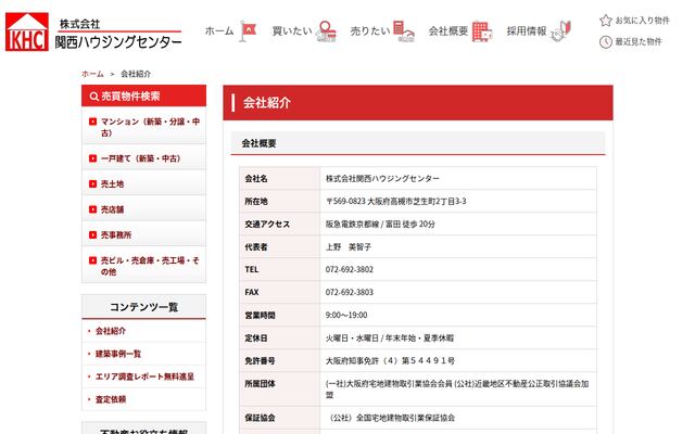 株式会社関西ハウジングセンターの公式サイト