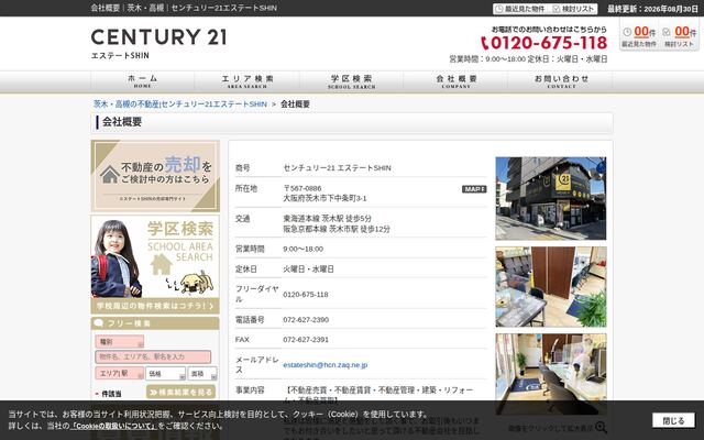 株式会社エステートＳＨＩＮの公式サイト
