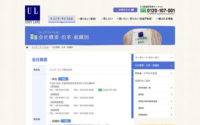 ユニヴ・ライフ株式会社の公式サイト