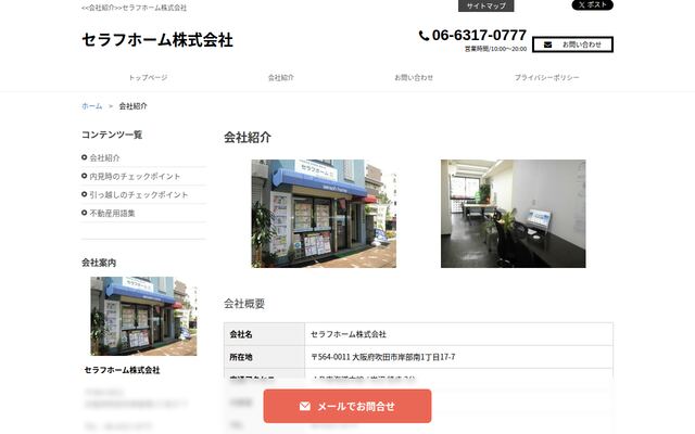 セラフホーム株式会社の公式サイト