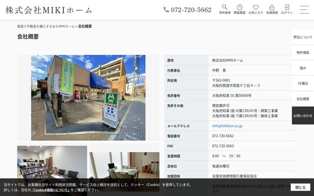 株式会社ＭＩＫＩホームの公式サイト