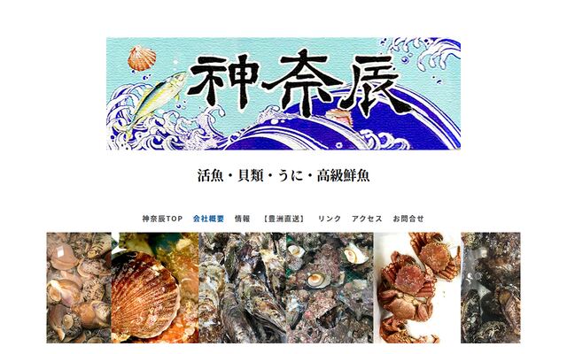株式会社神奈辰の公式サイト