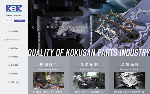 国産部品工業株式会社の公式サイト