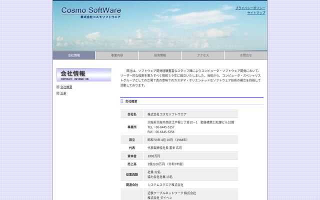 株式会社コスモソフトウエアの公式サイト