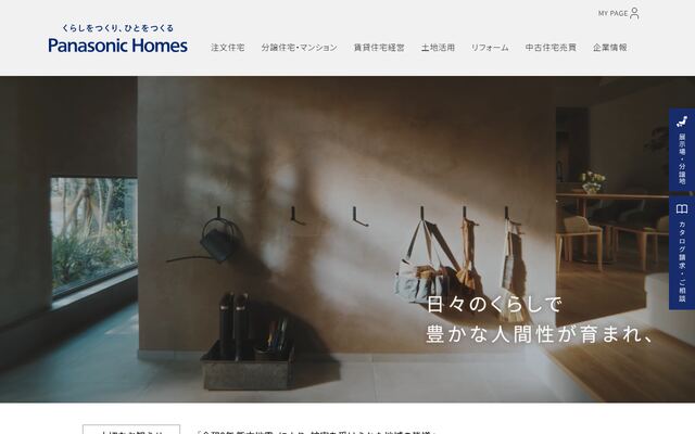 パナソニックホームズ株式会社の公式サイト