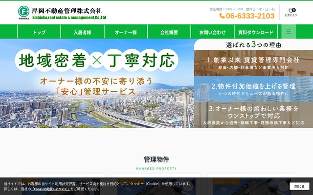岸岡不動産管理株式会社の公式サイト