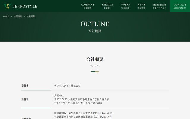 テンポスタイル株式会社の公式サイト