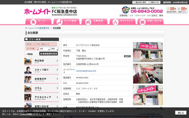セイワクリエイト株式会社の公式サイト