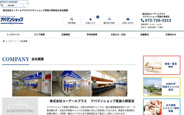 株式会社ユーアールプラスの公式サイト