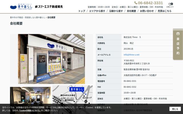 株式会社Ｔｈｒｅｅ　Ｓの公式サイト